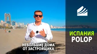 Комплекс небольших вилл от испанского застройщика в городе Polop, Коста Бланка, Испания