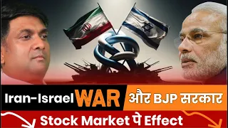 Iran-Israel WAR और BJP सरकार Stock Market पे Effect | Stock Market Crash