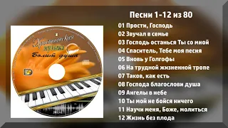 Болит душа - Инструментальная музыка МСЦ ЕХБ