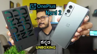 OnePlus Nord 2 unboxing in ಕನ್ನಡ⚡|  Dimensity 1200, 90 Hz AMOLED. 50 MP Camera Warp 65T|  Kannada