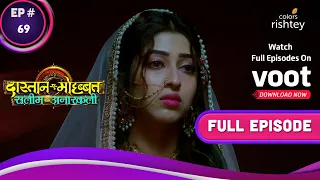 Dastaan-E-Mohabbat: Salim Anarkali | दास्तान-ए-मोहब्बत: सलीम अनारकली | Ep. 69 | Epic Love Story Ends