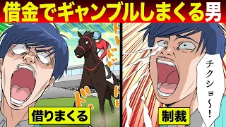 【スカッとする話】競馬で勝てない男が競艇で借金返済をするギャンブル男..