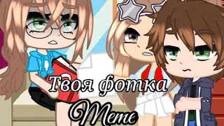 ✨В далёком 2030✨ •meme• {Gacha club}