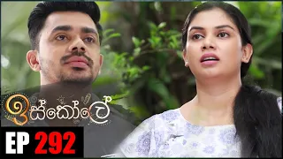 Iskole | Episode 292 20th April 2022