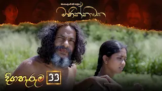 Manikkawatha | Episode 33 - (2022-07-02) | ITN