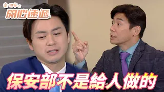 【愛．回家之開心速遞精華短片】一日保安部一生保安部！！其實我已經換部門了別關心我了啦！！| 劉丹、呂慧儀、單立文、滕麗名、周嘉洛