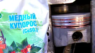 Получили реально не убиваемый двигатель после омеднения купоросом!