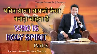 आज जान लो पवित्र आत्मा आपसे क्या चाहता है 👈Don't Miss Apostle Ankur Yoseph Narula ✝️Yahowa Shalom Tv