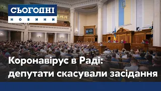 Коронавірус в Раді: депутати скасували два засідання