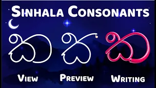 Sinhala consonant | Sinhala Reading and Writing Practice  | letters For Kids | Sinhala alphabet