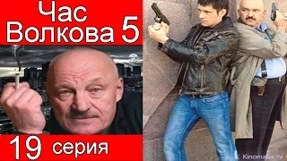 Час Волкова 5 сезон 19 серия (Слепая любовь)