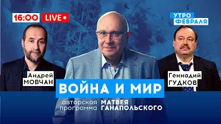 ВОЙНА И МИР: Каким путем идет Россия?