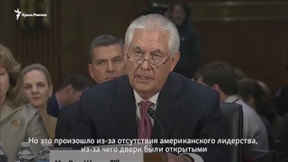 США должны «трезво» смотреть на российскую угрозу – Тиллерсон