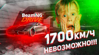 1700 КМ/Ч!!!//САМАЯ БЕШЕНАЯ МАШИНА!//BeamNG DRIVE