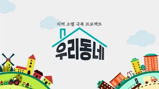 귀촌에 진심입니다 & 시골 책방의 다짐 / KBS 우리동네 7회 20240604 방송