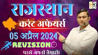 5 APRIL 2024 Rajasthan current In Hindi || Daily Rivision Current || RPSC, RSMSSB || SHIV SIR