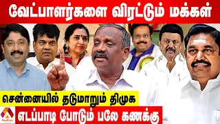 திமுகவின் ஆணவப்பேச்சு....சறுக்கலில் திமுக...ஜாக்பாட் யாருக்கு?  பாண்டியன் அலசல் | கொடி பறக்குது