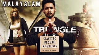 Triangle - Movie Malayalam Review and Ending Explained | Classic | VEX Entertainment