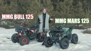 Сравнительный обзор квадроциклов MMG Mars 125cc vs MMG Bull 125cc