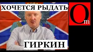 "Посадят - забывайте о победе!" - Гиркин напророчил свой арест. Федканалы уже начали травлю