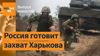 ВС РФ планируют новое наступление на Харьков. Северная Корея обстреляла Южную / Выпуск новостей