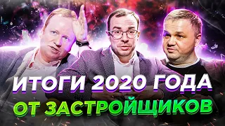 Итоги 2020 года от застройщиков. Вице президент ГК "Инград" Артём Бортневский #ХочуКвартиру