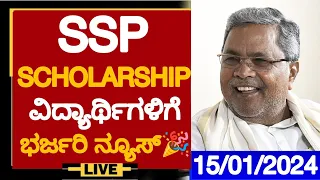 GOOD NEWS🎉: SSP SCHOLARSHIP UPDATE| WHEN SSP SCHOLARSHIP AMOUNT WILL COME | SSP 2023 LAST DATE