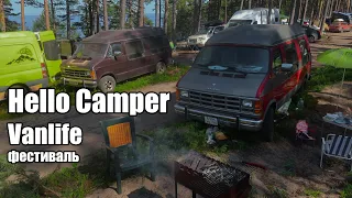 Hello Camper на старом американском вэне