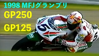 1998 MFJグランプリGP250 最終戦 SUGO "WGPランキング４位の宇川徹 vs.全日本チャンピオン中野真矢”  & GP125