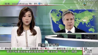 無綫00:30 新聞報道 TVB News｜2023年2月2日｜白宮確認布林肯周日及周一訪華 中方稱暫無消息提供｜澳洲尋回早前運送途中遺失放射物質容器｜印尼巨型魔芋花開花 散發類似腐肉味道吸引昆蟲