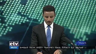 በትግራይ ክልል ባለው ወቅታዊ ጉዳይ ዙሪያ የውጭ ገዩዳይ እና የመከላከያ ሚኒስትሮች  በጋራ መግለጫ ሰጥተዋል