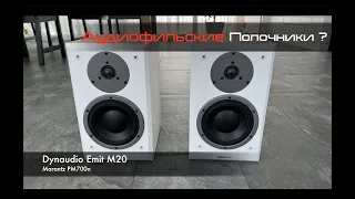 Dynaudio Emit M20 с усилителем Marantz PM7000N