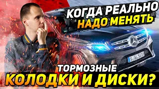 Когда РЕАЛЬНО надо менять тормозные колодки и диски?