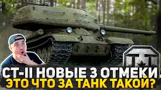 СТ-II ТРИ ОТМЕТКИ НАЧАЛО С 75%! ГОТОВЛЮ ТЯЖА К 2 ОТМЕТКЕ! НОВЫЙ ТАНКОВЫЙ СЕРИАЛ! СТРИМ WOT