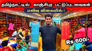 மலிவு விலையில் காஞ்சிபுர பட்டுப்புடவைகள் 😍 💃😮 World Famous Kanchipuram Silk 😊💃