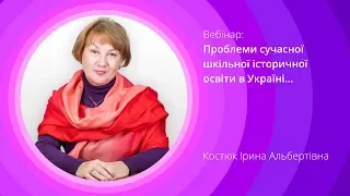 Проблеми сучасної шкільної історичної освіти в Україні витоки та перспективи