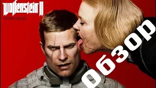 Обзор Wolfenstein 2: The new colossus - Шутер года!?