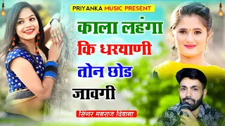 song {2071} super star Manraj Divana kala lahanga ki dharani  Rajasthani Dj Songs