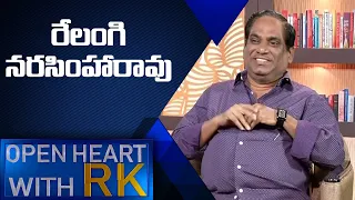 Relangi Narasimha Rao | Open Heart with RK | Full Episode | ABN Telugu