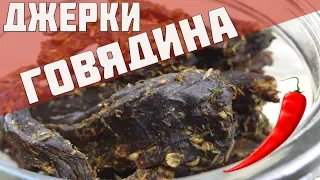 джерки из говядины / мясные чипсы / лучшая закуска к пиву