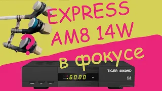 Горыныч EXPRESS 14W + AMOS 4W + ASTRA 4.8E ч5. Tiger 4060HD решение вопроса?