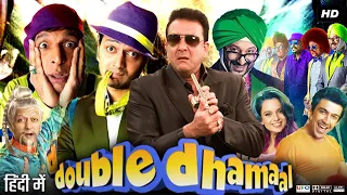 Double Dhamaal Full Movie | Sanjay Dutt | Riteish Deshmukh | Arshad Warsi | Review & Fact HD