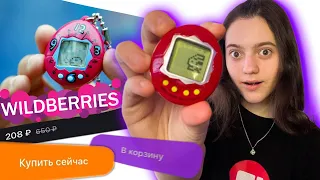 заказала ТАМАГОЧИ на Wildberries I История tamagotchi I Ты точно знаешь эту игрушку 90-х