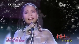 Teresa Teng 邓丽君 （鄧麗君） — When Will You Return 《何日君再来》  EngSub HD