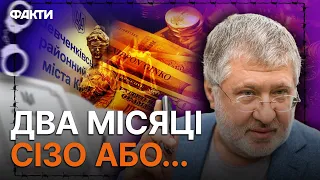 ТЕРМІНОВО! Коломойського АРЕШТУВАЛИ В ЗАЛІ СУДУ: наживо з Києва