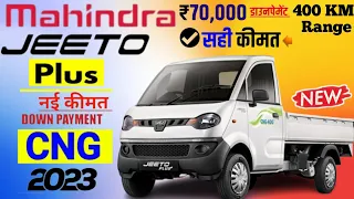 Mahindra Jeeto Plus CNG 400  Pickup | Model 2023 | 400 km चलाओ एक बार cng डलाओ। Price, Hindi review