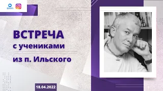 18/04/2022 Встреча с учениками из п. Ильского. Е.М. Чайтанья Чандра Чаран прабху