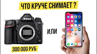 IPhone 11 или ПРОФЕССИОНАЛЬНАЯ КАМЕРА ? 🔥 Зеркалка против Смартфона. Сравнение камер