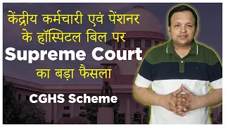 Historical Judgment of Supreme Court on Central Government Health Scheme (CGHS) | Right to Health