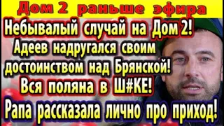 Дом 2 новости 25 мая. Небывалый случай на Дом 2